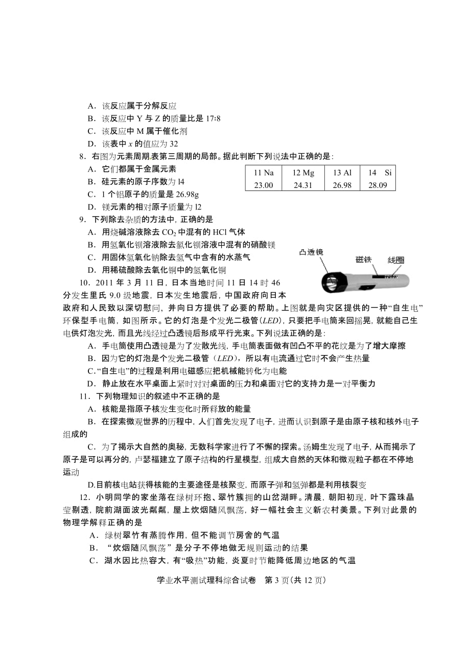 初中2011级学业水平暨高中招生模拟考试_第3页