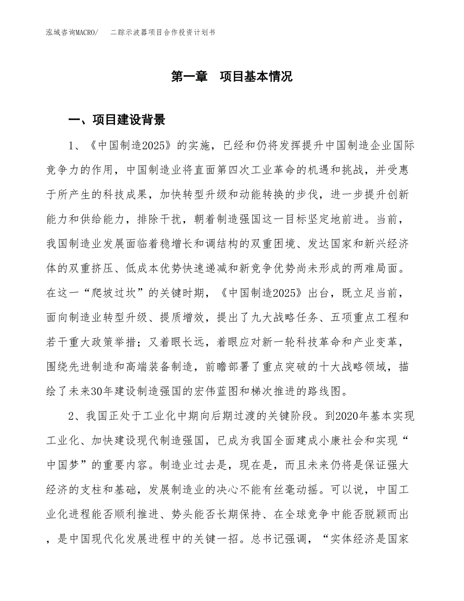 二踪示波器项目合作投资计划书.docx_第3页