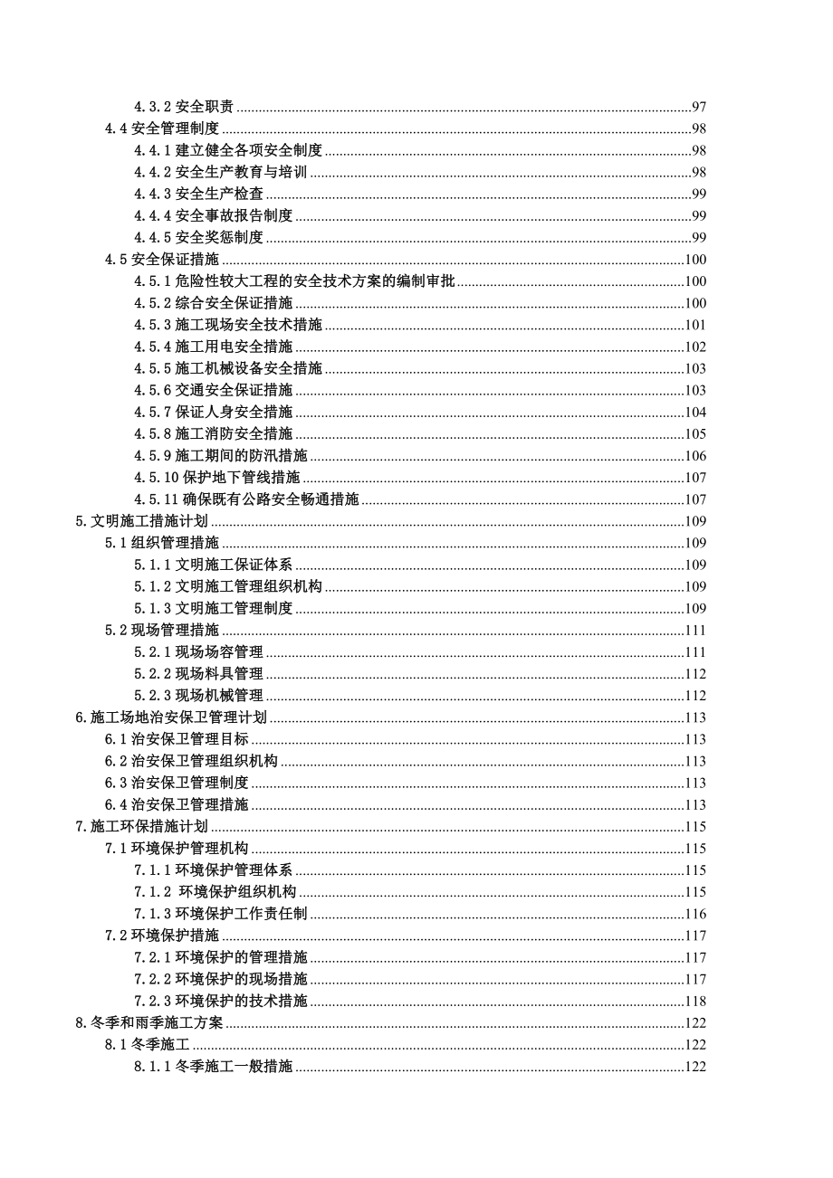 工程第1标段工程施工组织设计概述d_第2页