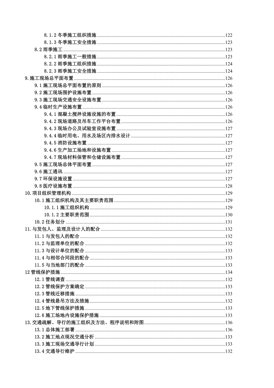 工程第1标段工程施工组织设计概述d_第3页