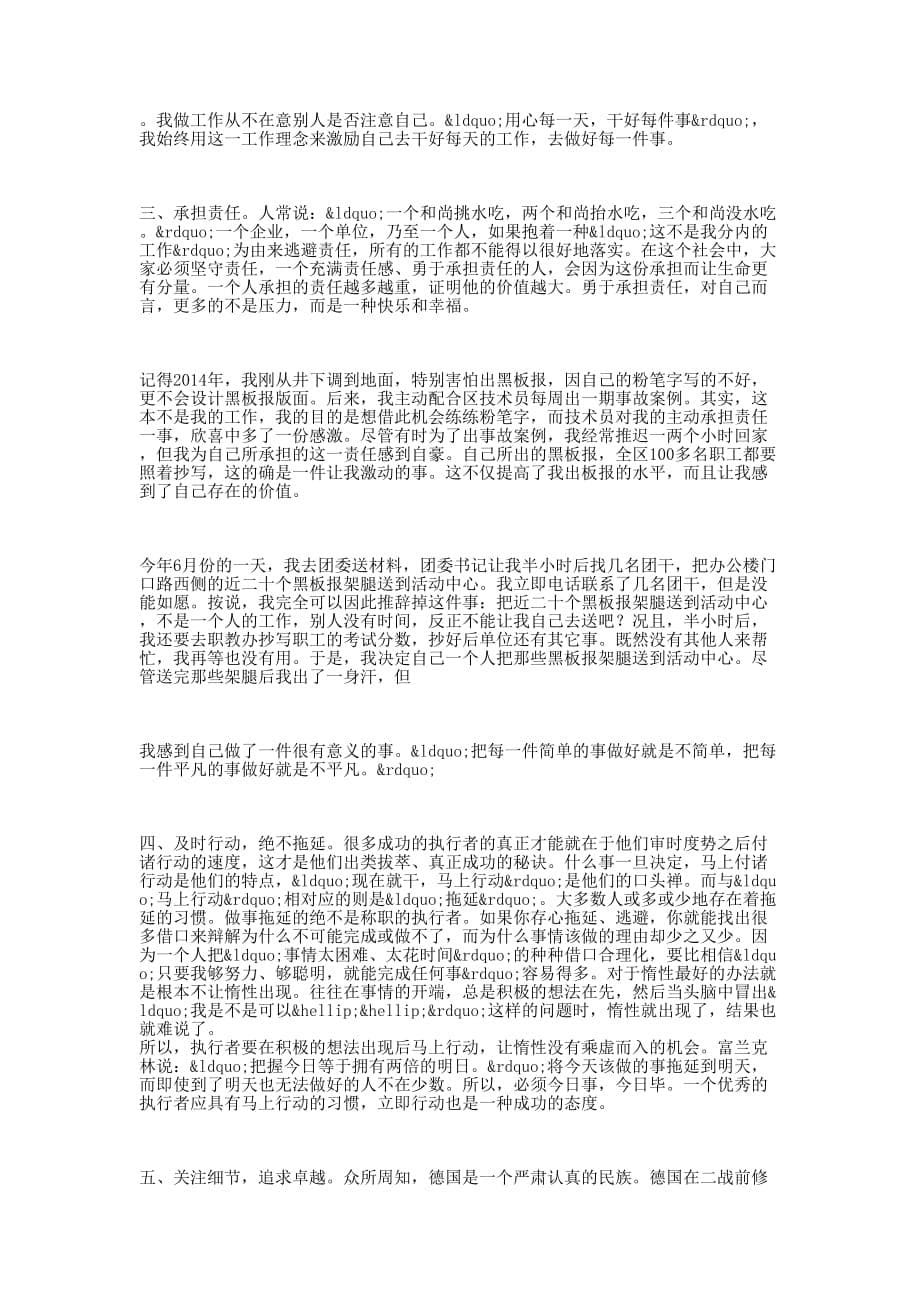 个人执行力心得 体会.docx_第5页