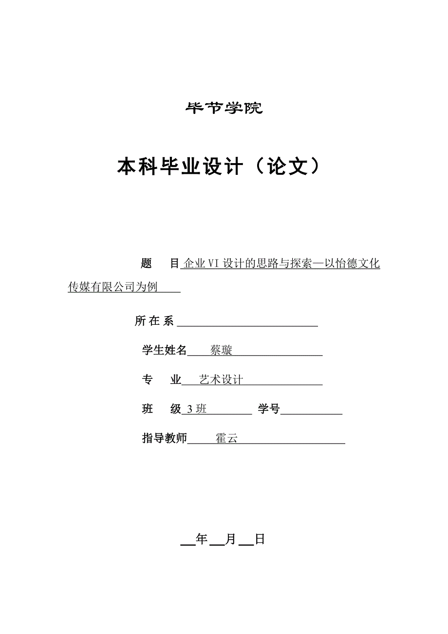 企业vi设计的思路与探索——以怡德文化传媒有限公司为例 设计说明_第1页