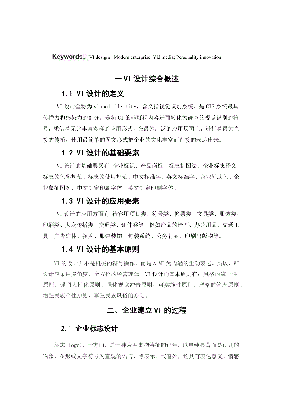 企业vi设计的思路与探索——以怡德文化传媒有限公司为例 设计说明_第4页