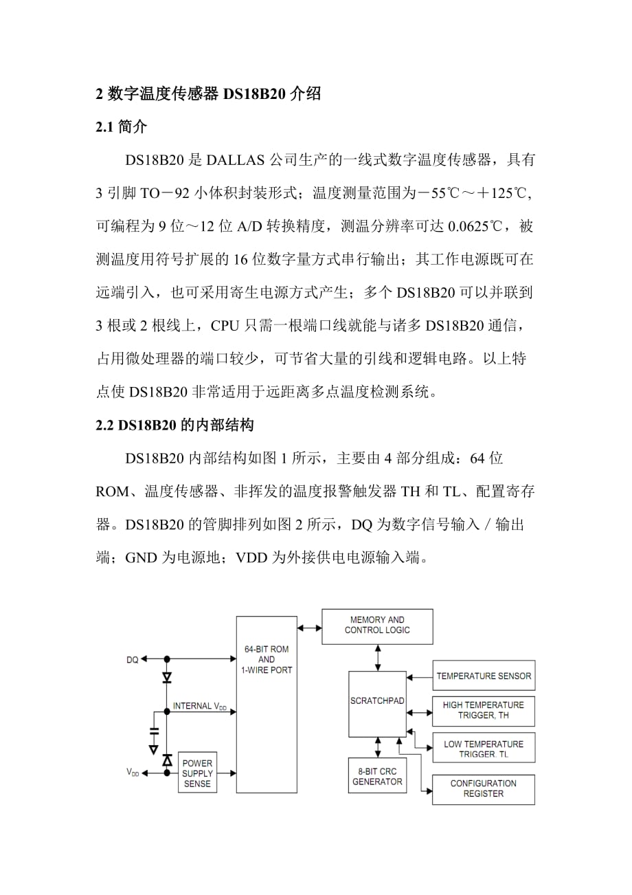 传感器与检测技术解析_第2页