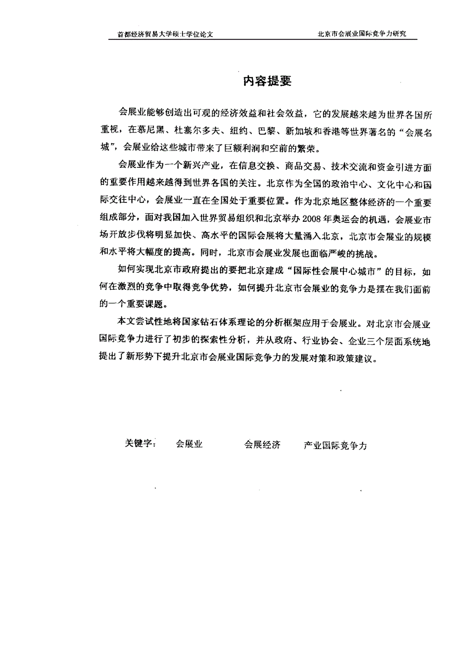 北京市会展业国际竞争力研究_第2页