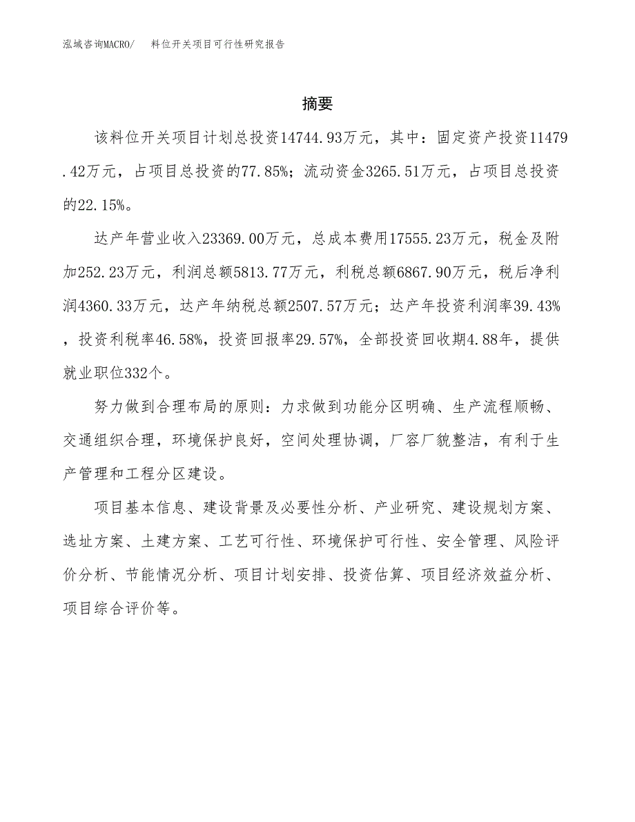 料位开关项目可行性研究报告汇报设计.docx_第2页