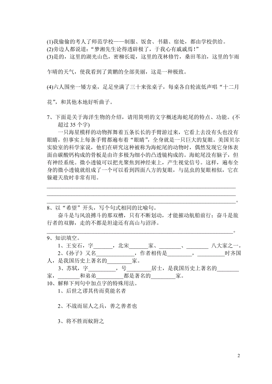 杭州市2006年上半年成人中专(职高)练习卷_第2页