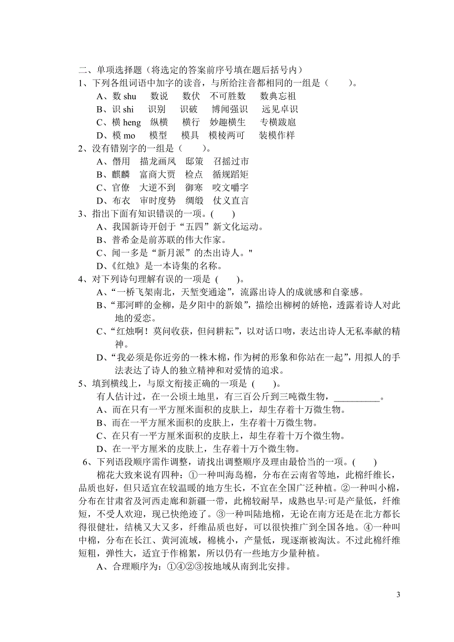 杭州市2006年上半年成人中专(职高)练习卷_第3页