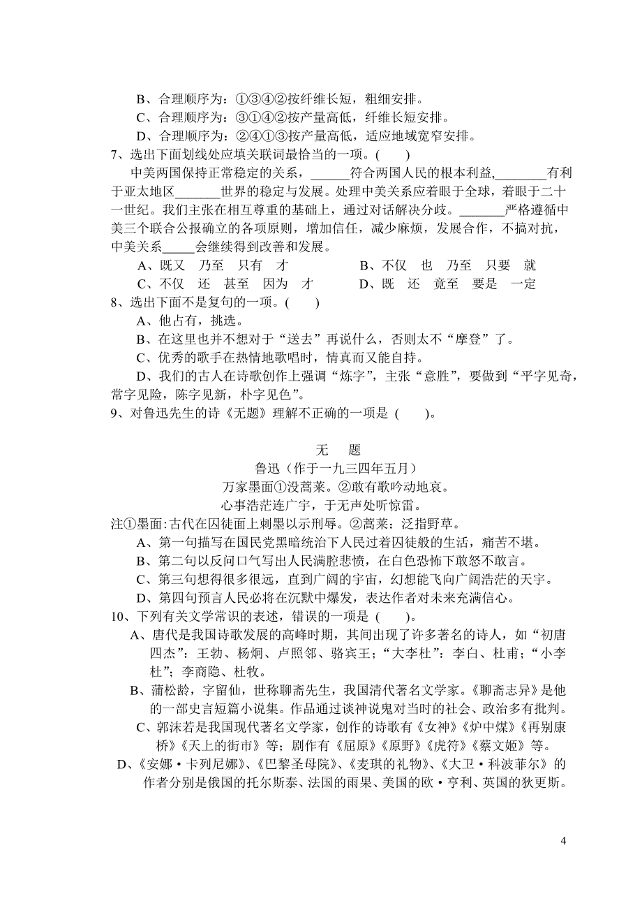 杭州市2006年上半年成人中专(职高)练习卷_第4页