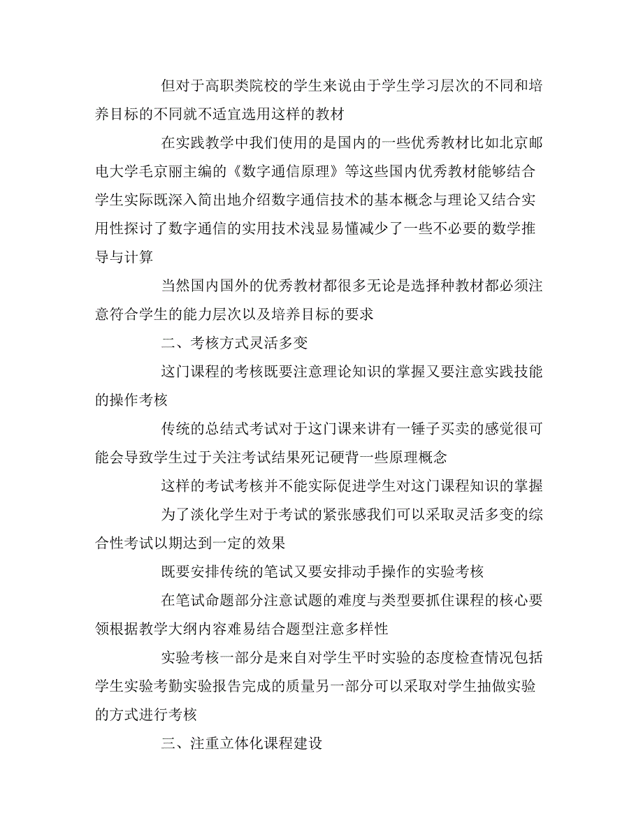 高职类院校数字通信原理课程教学_第2页