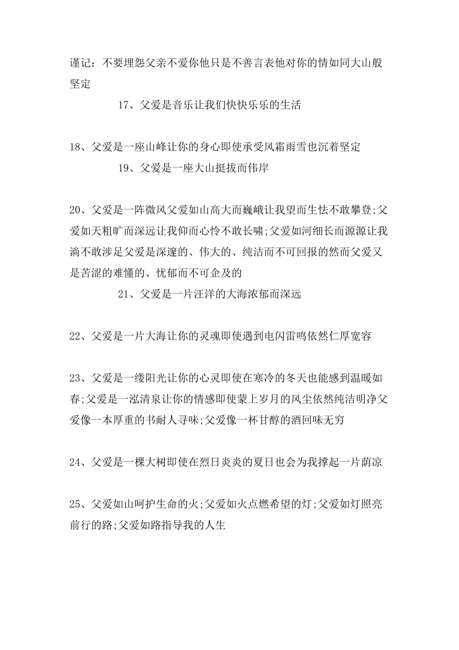 关于父爱的精彩段落_第4页