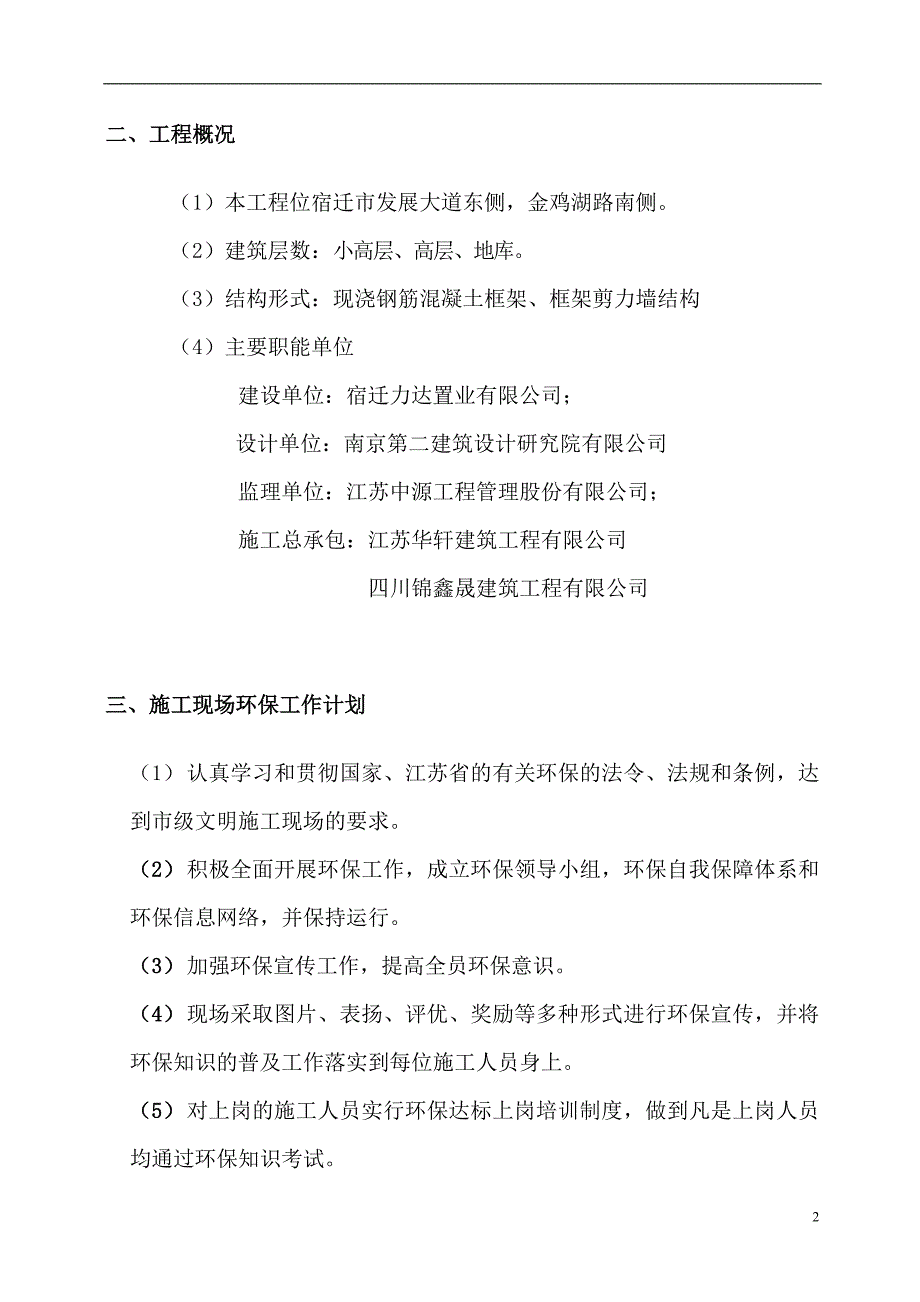 江苏某施工工地现场扬尘整治管理制度_第3页