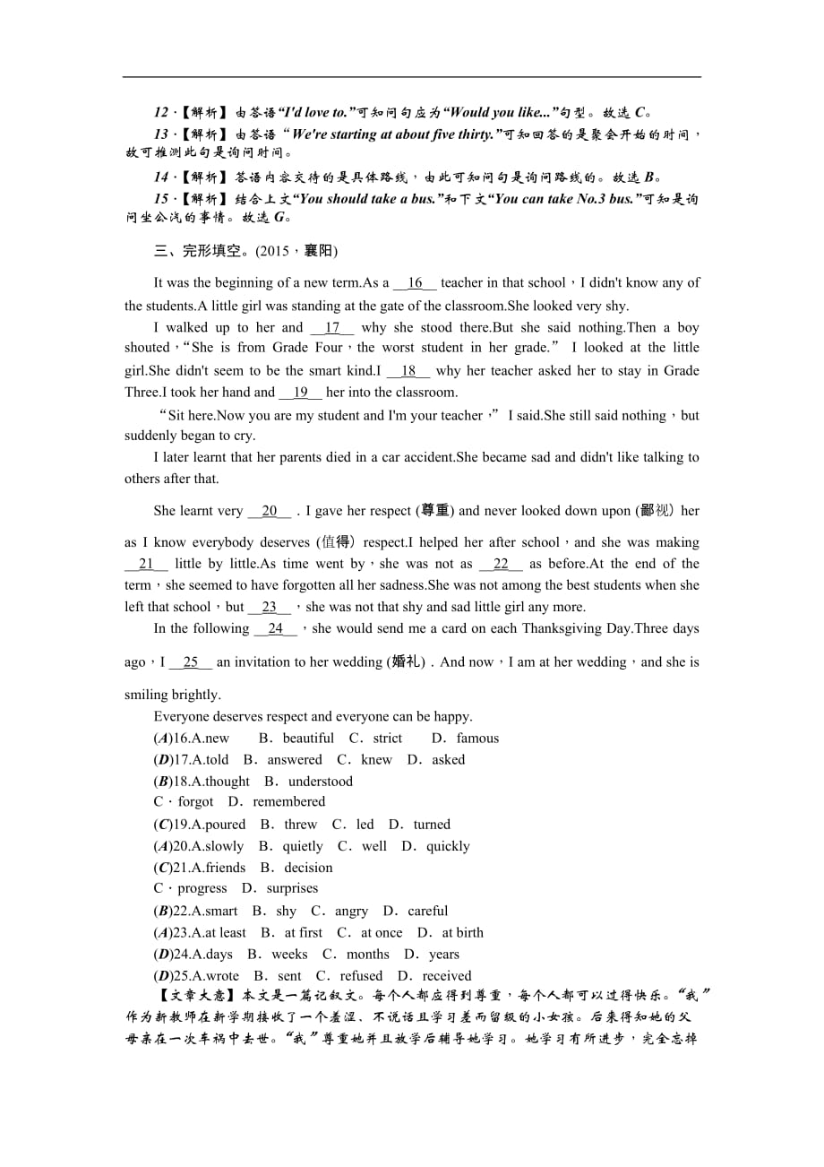 2016聚焦中考英语（辽宁省）复习精练：考点跟踪突破20　九年级　units 11－1_第3页