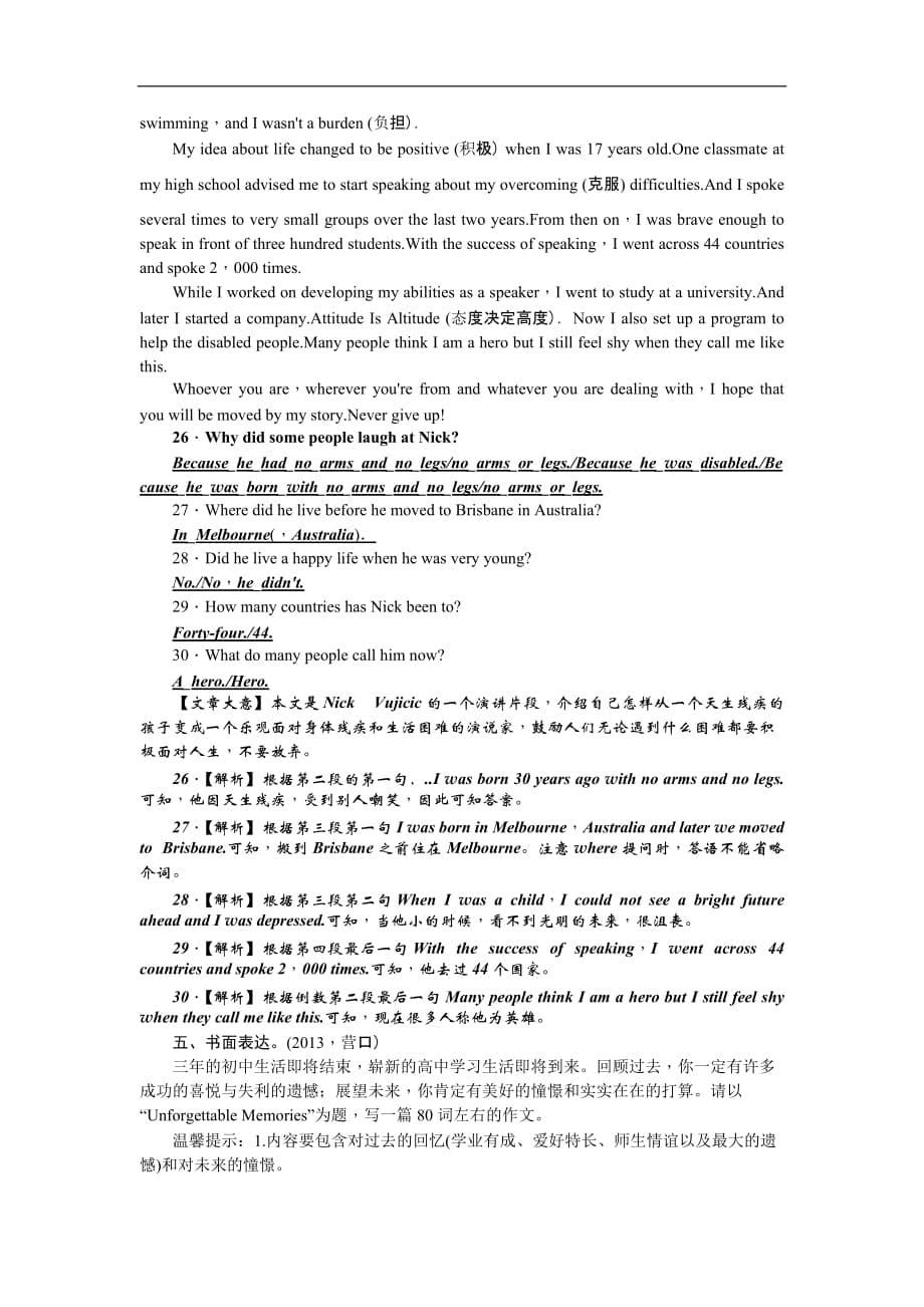 2016聚焦中考英语（辽宁省）复习精练：考点跟踪突破20　九年级　units 11－1_第5页