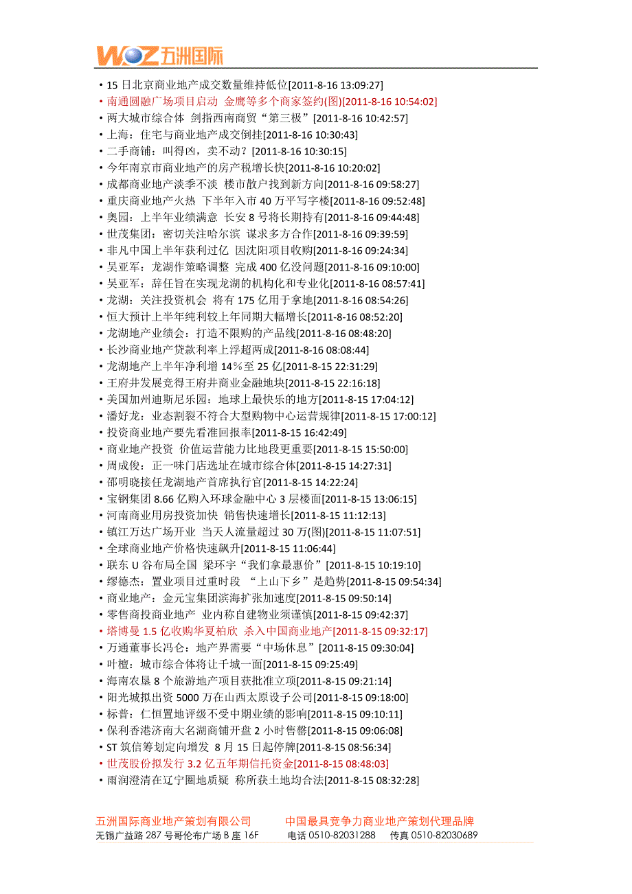 2011-8-22全国周商业地产资讯2.doc_第3页