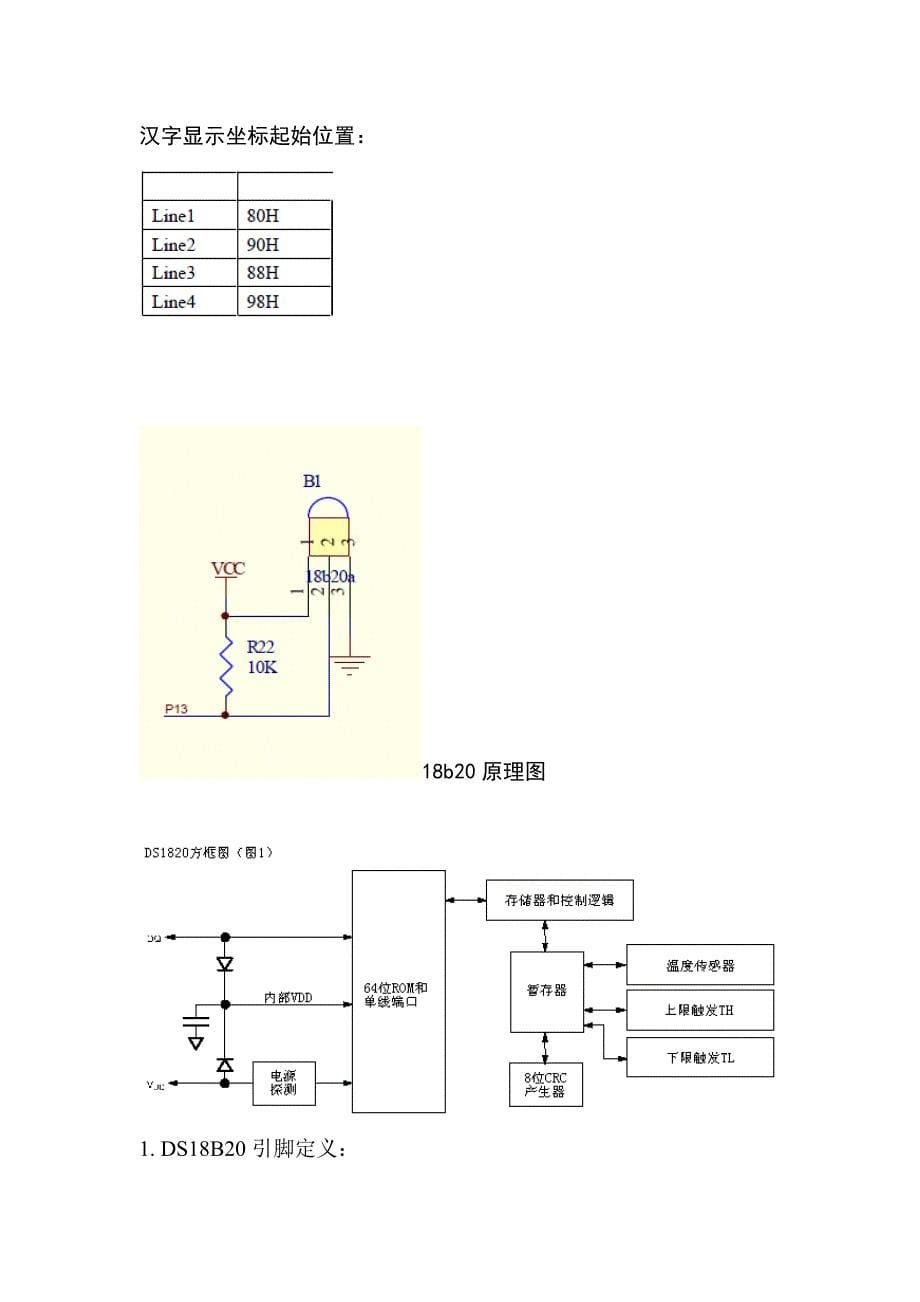 单片机原理与接口技术-基于单片机的温度采集器设计实验._第5页