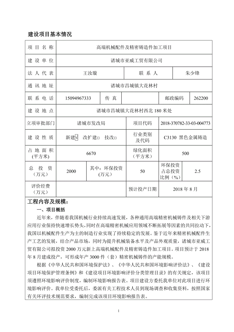 环境影响评价报告公示：高端机械配件及精密铸造件加工项目环评报告_第3页