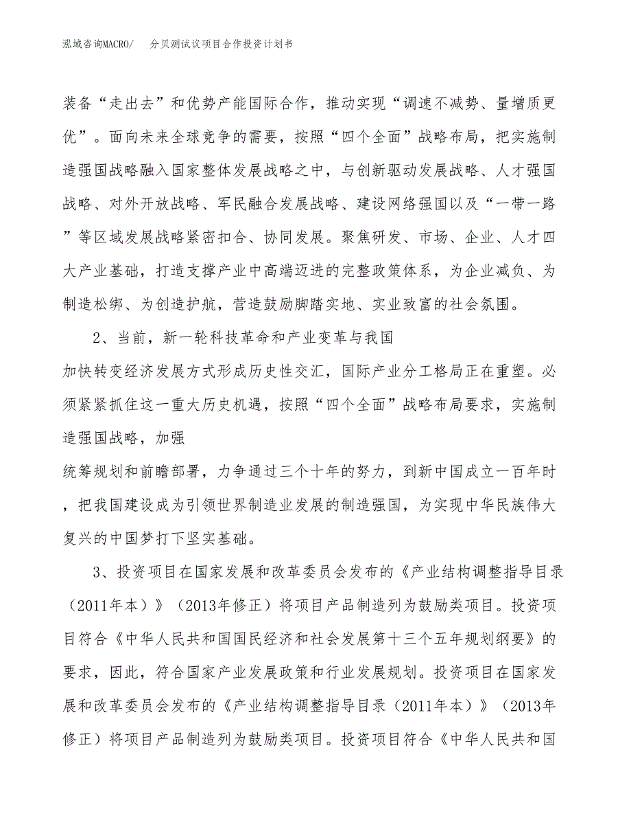 分贝测试议项目合作投资计划书.docx_第4页