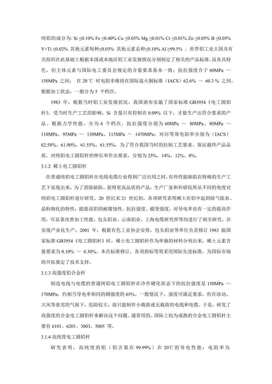 电工铝合金相关资料._第4页