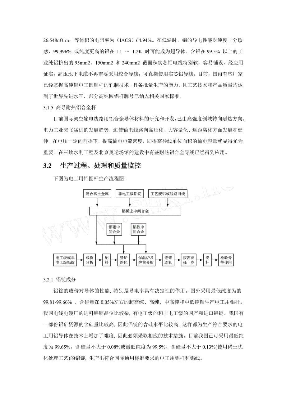 电工铝合金相关资料._第5页