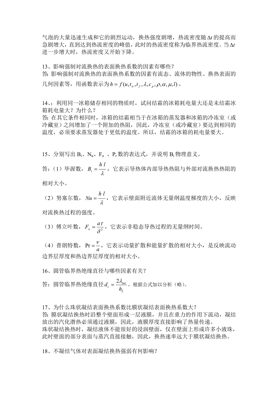 热工室复习题解析_第3页