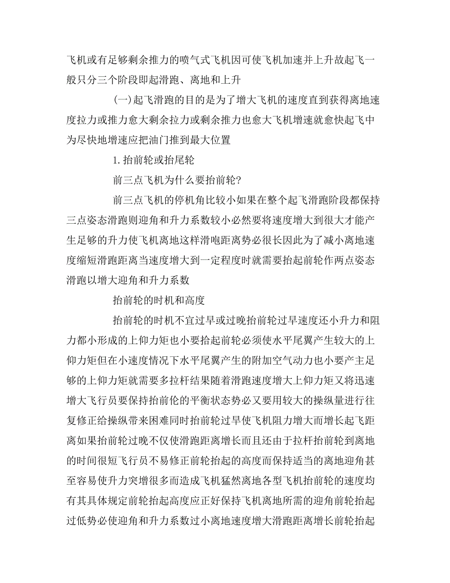 飞行原理及空气动力学知识_第2页