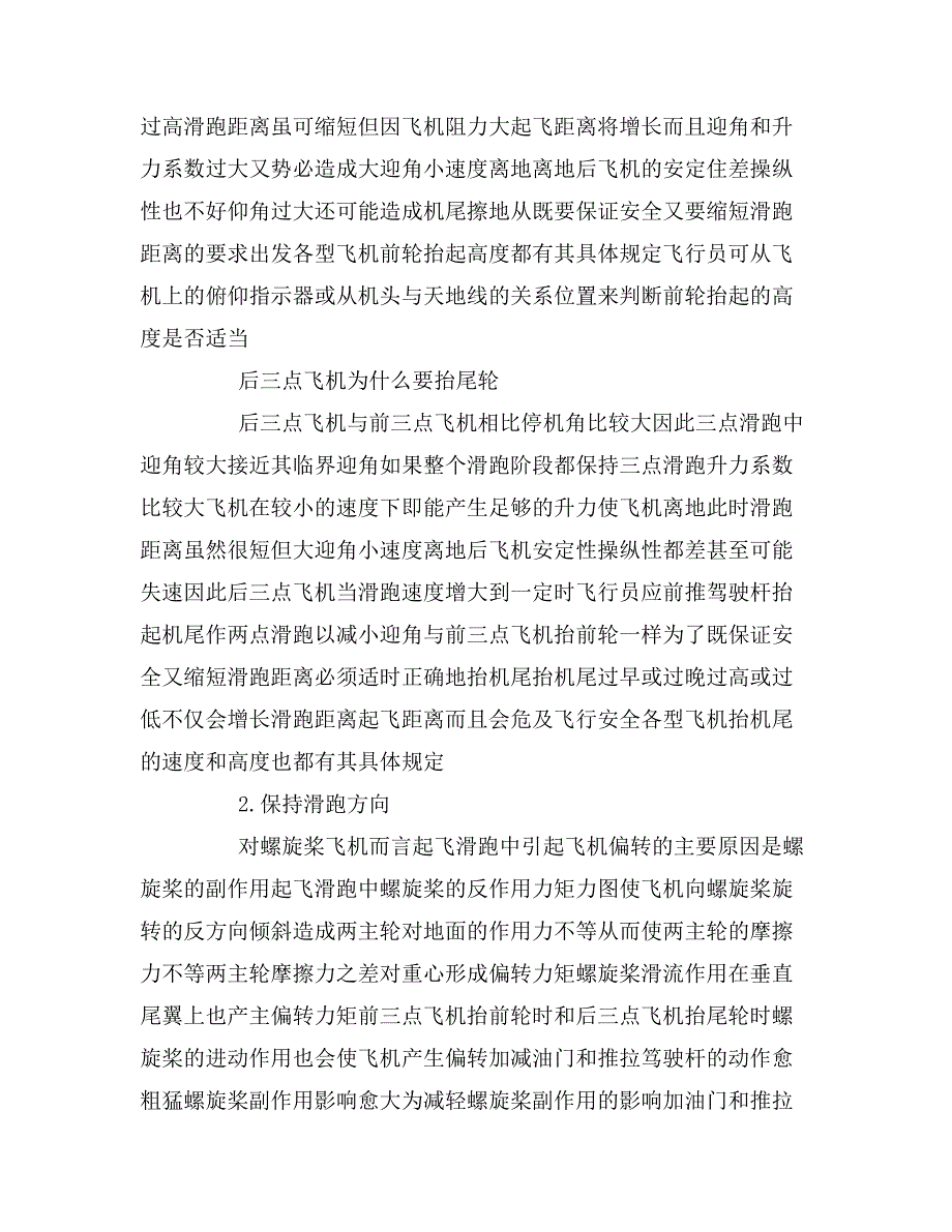 飞行原理及空气动力学知识_第3页