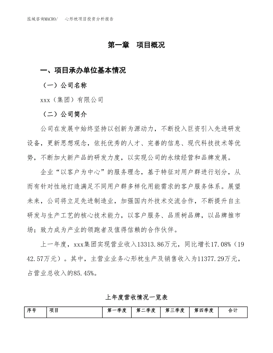 心形枕项目投资分析报告（总投资17000万元）（80亩）_第2页