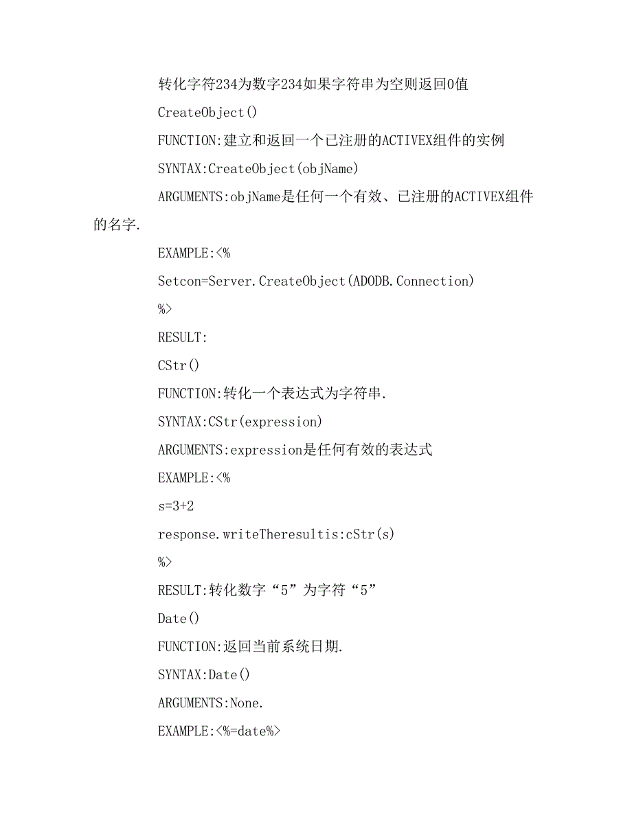 关于asp 的常用函数用法_第2页