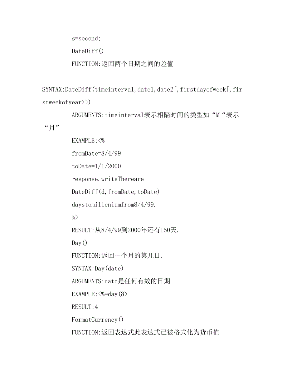 关于asp 的常用函数用法_第4页