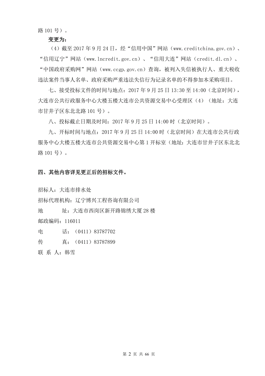 大连排水处特种作业车辆采购项目_第2页