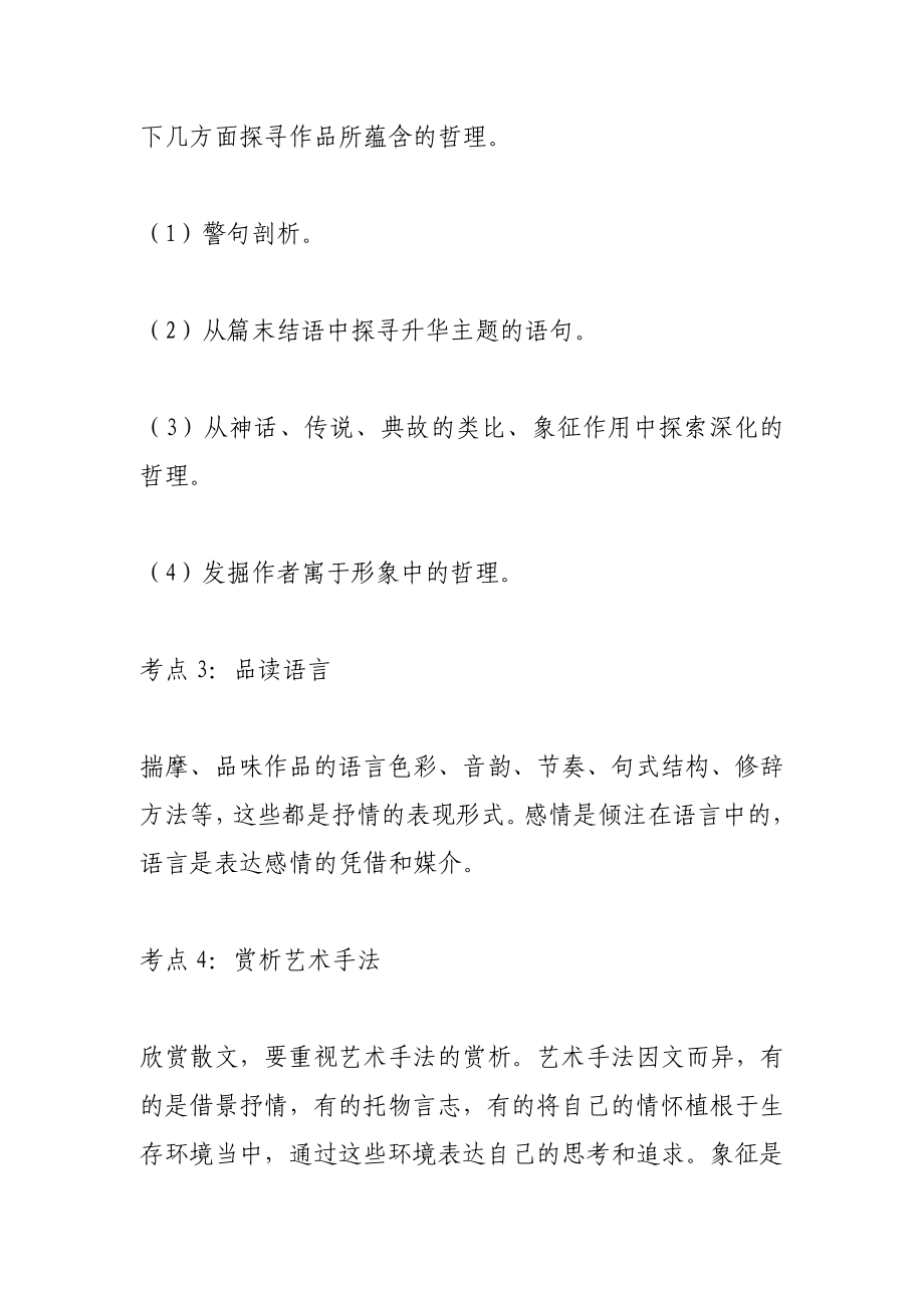 2015年语文中考复习专题 散文阅读 (500字)_第3页