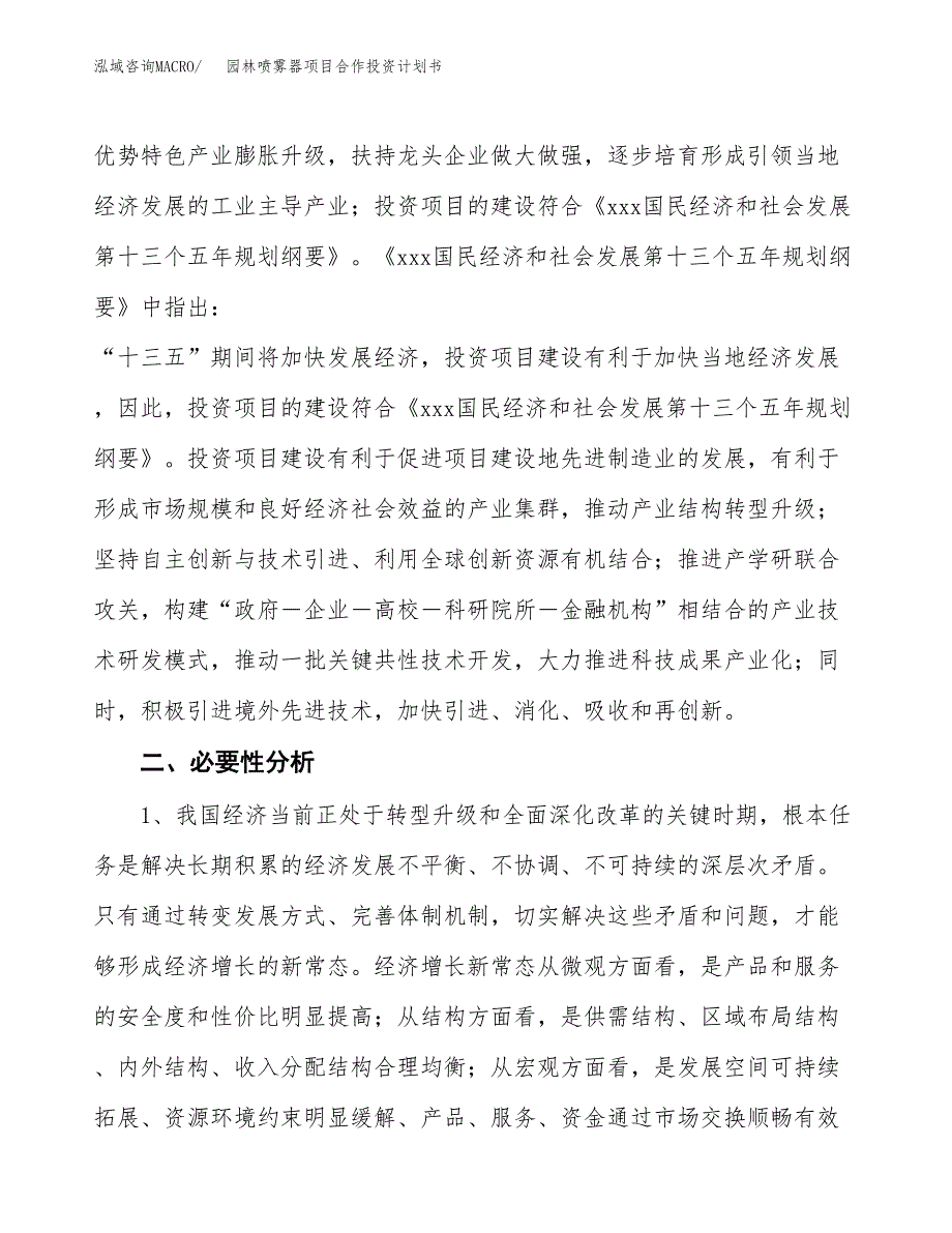 园林喷雾器项目合作投资计划书.docx_第4页