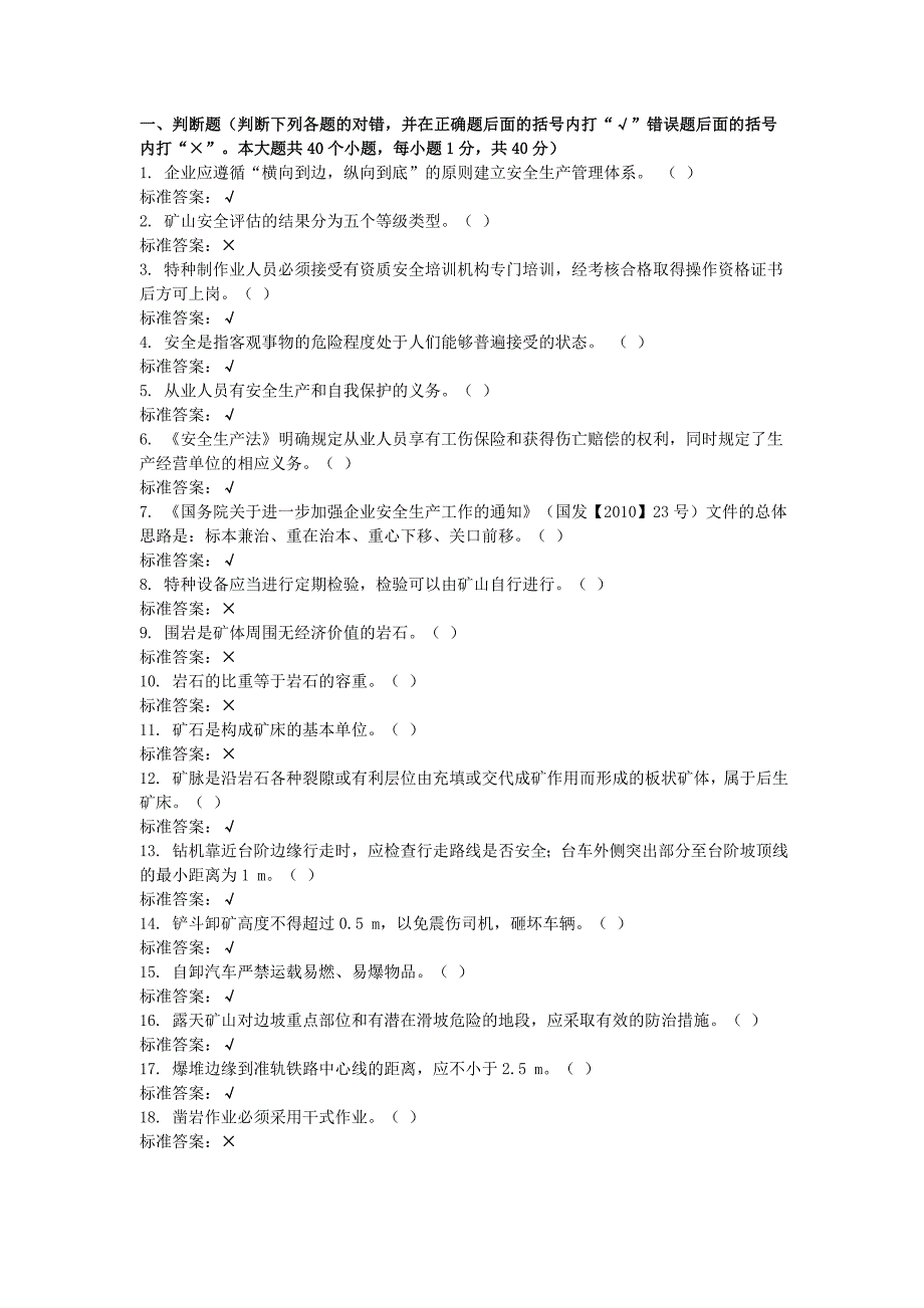 金属非金属露天矿山主要负责人模拟考试题库解析_第1页