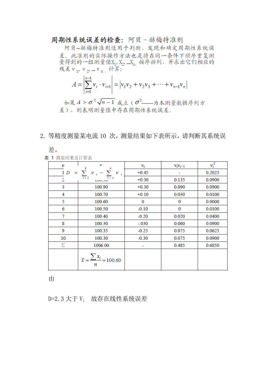 北京科技大学 现代检测技术 结课考试 复习题 苏兰海 讲堂_第2页