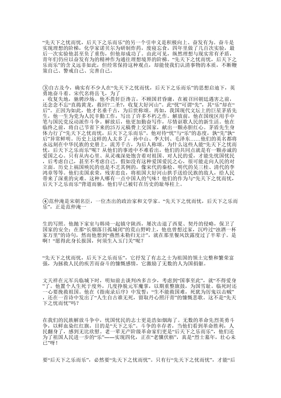 《岳阳楼记》读后感(精选多 篇).docx_第4页