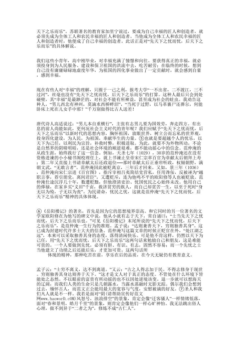 《岳阳楼记》读后感(精选多 篇).docx_第5页