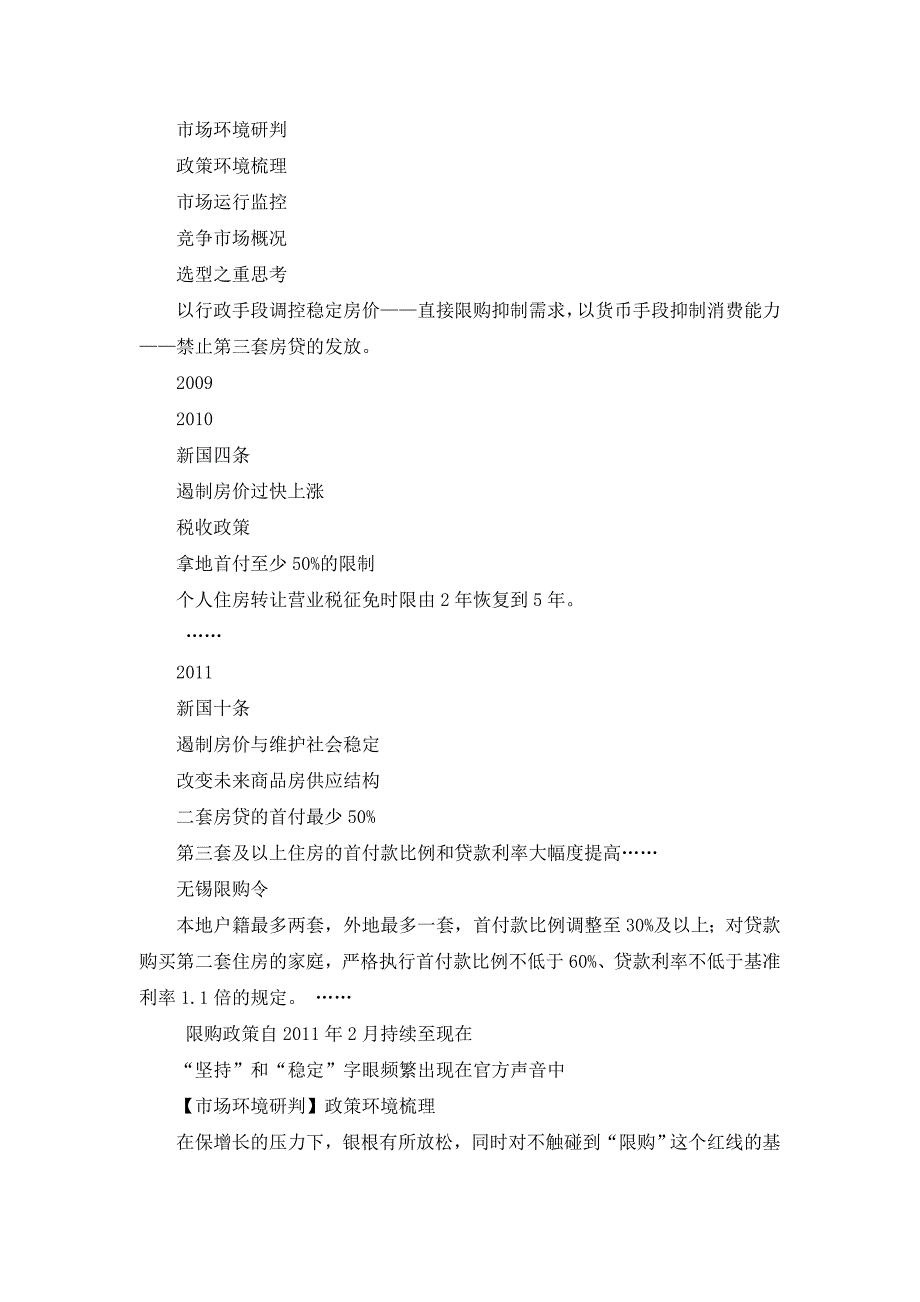 江苏无锡星国际办公领地项目营销提案报告销售推广策略_第2页