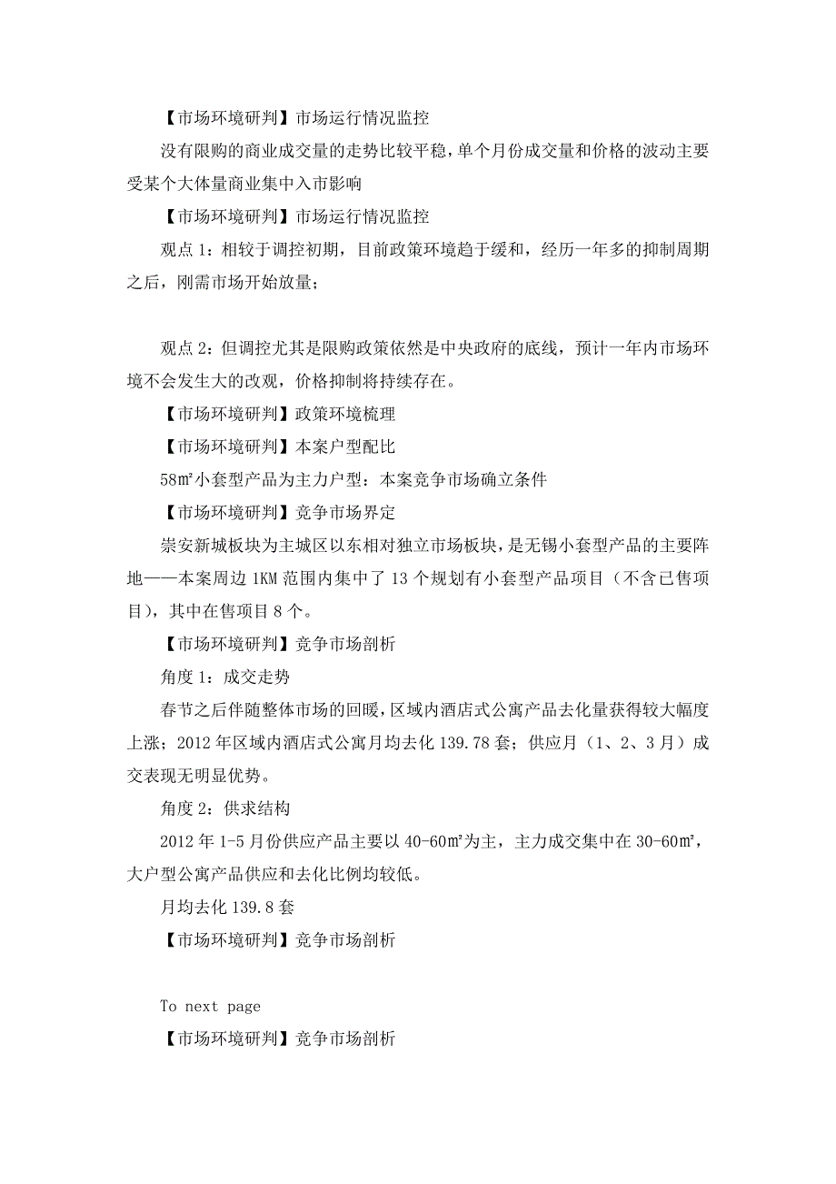 江苏无锡星国际办公领地项目营销提案报告销售推广策略_第4页