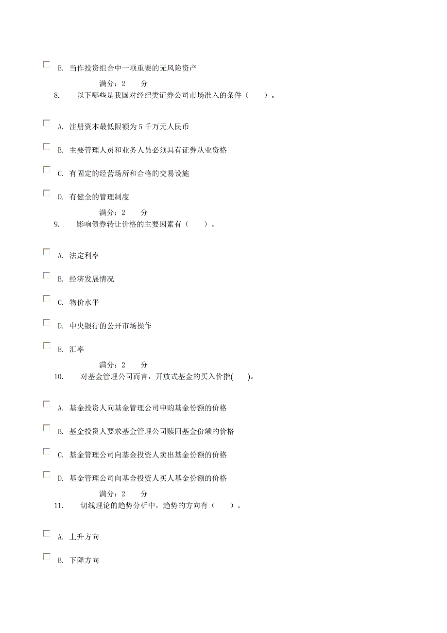 同业拆借市场拆出的资金主要用于_第3页