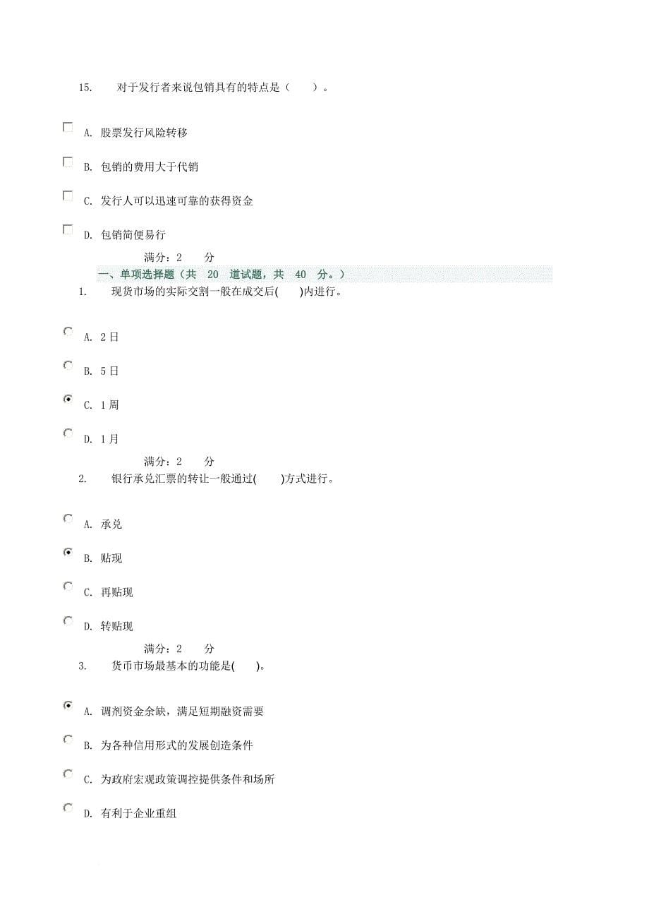 同业拆借市场拆出的资金主要用于_第5页