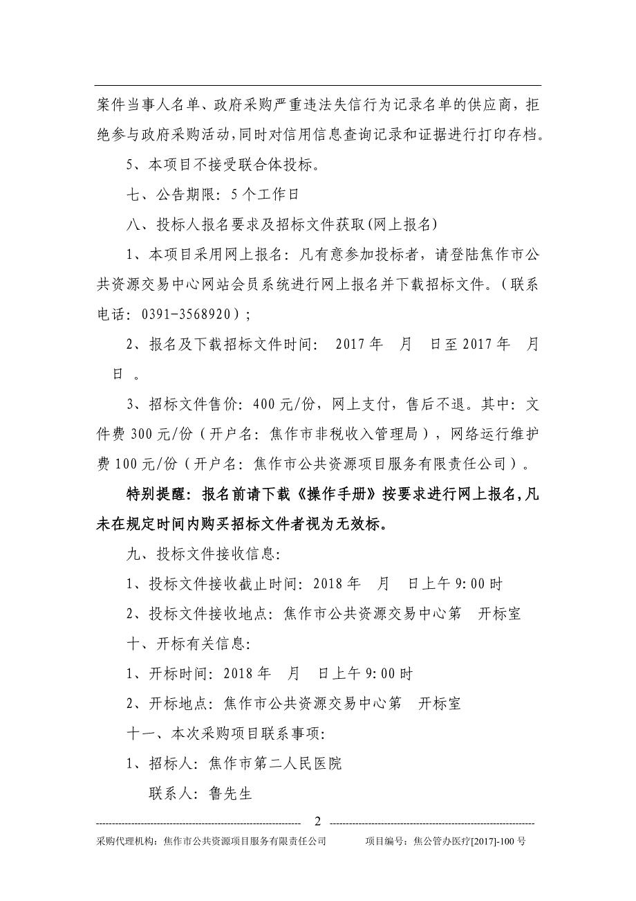 焦作第二人民医院手术显微镜项目_第4页