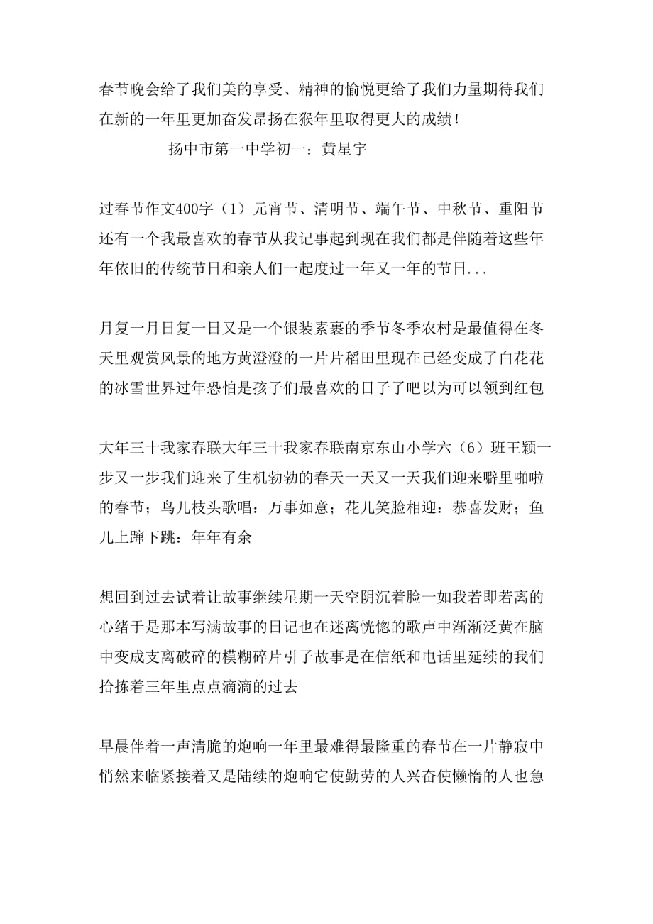 观“春节联欢晚会”后感作文_第2页
