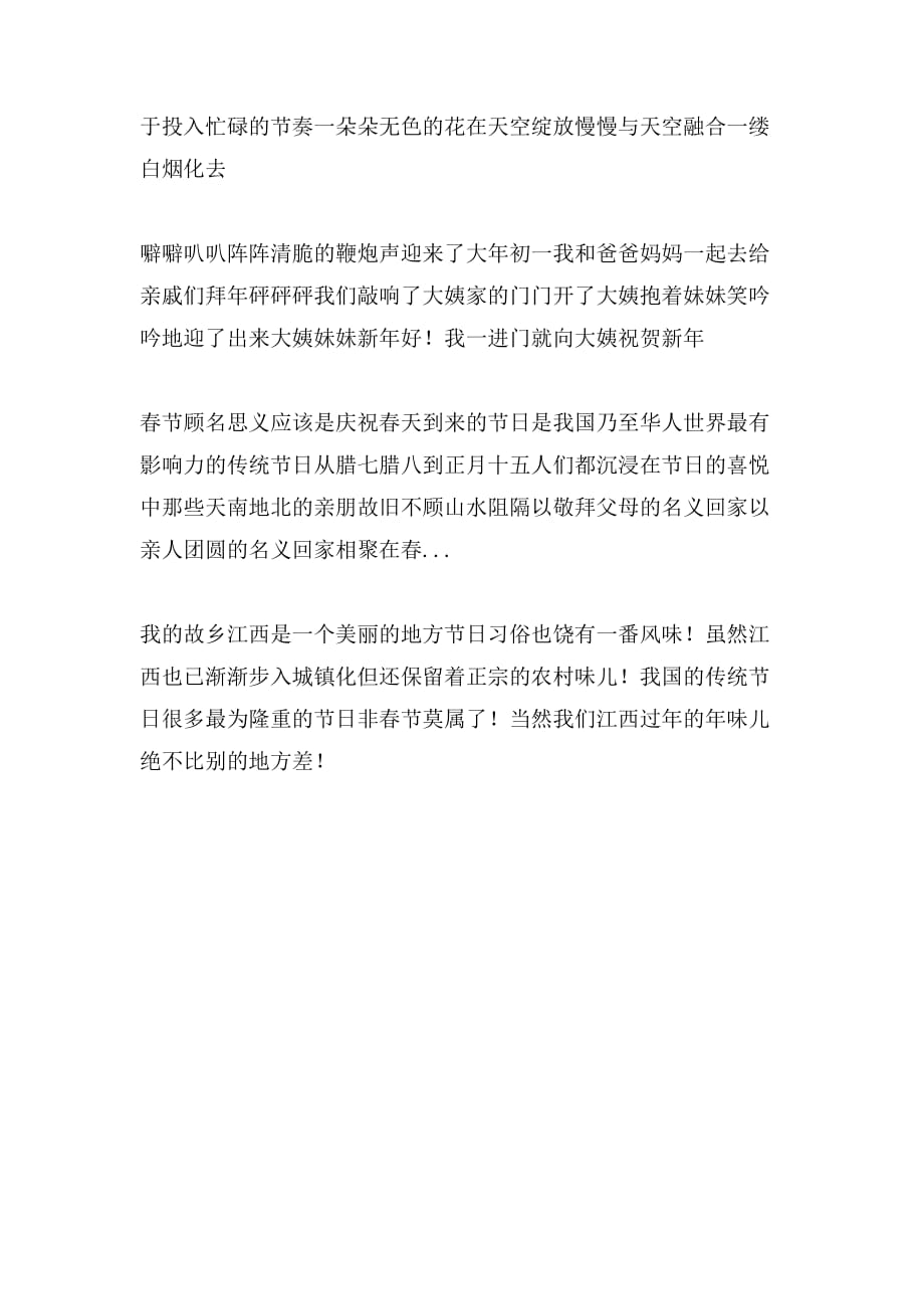观“春节联欢晚会”后感作文_第3页
