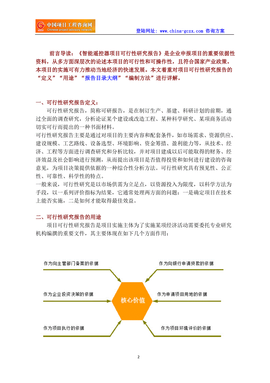 智能遥控器项目可行性研究报告_第2页