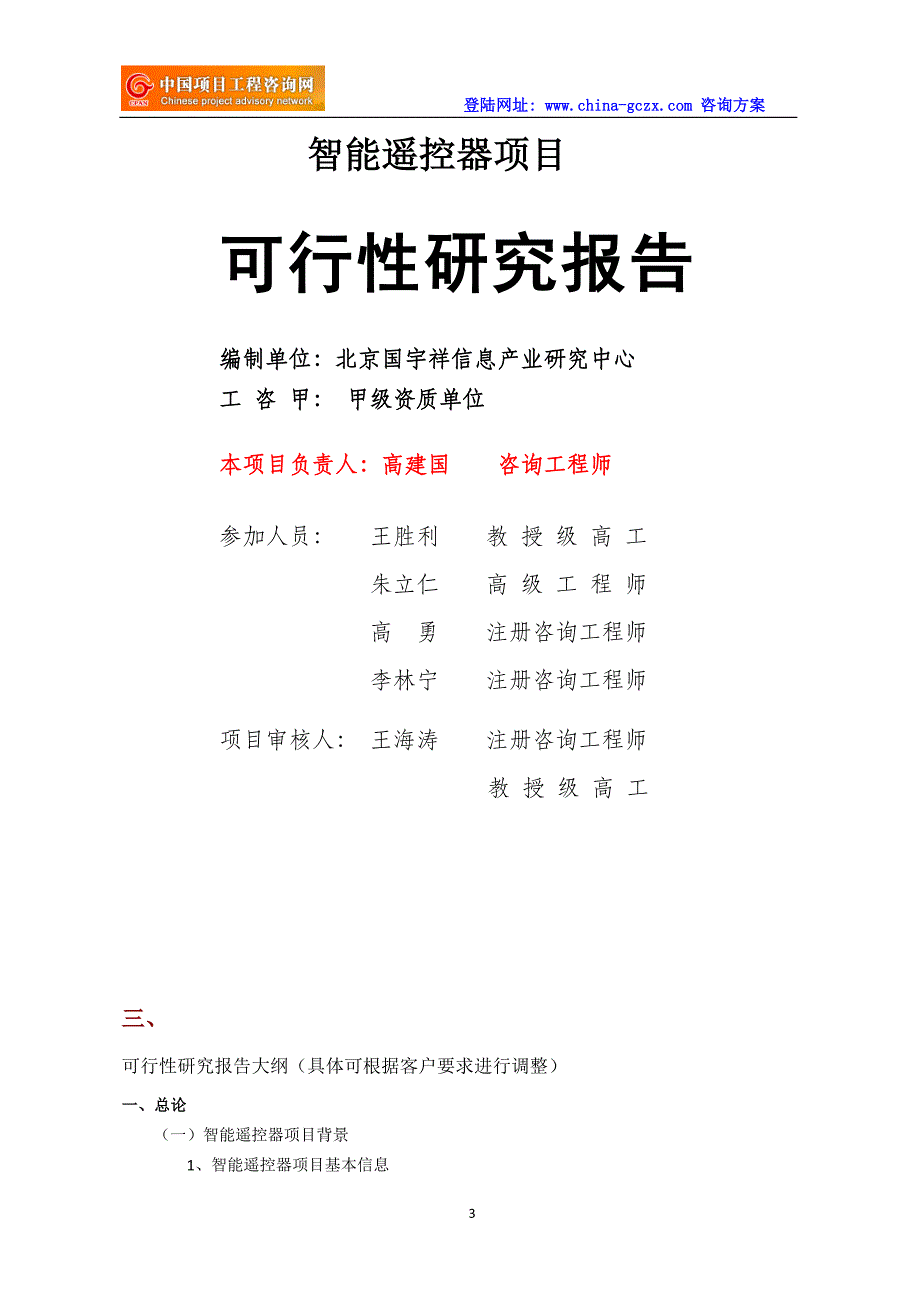 智能遥控器项目可行性研究报告_第3页