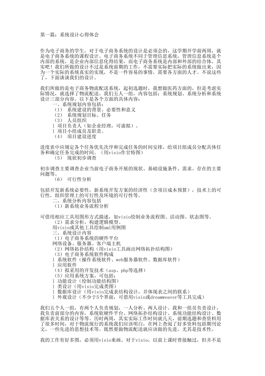 系统设计心得体会(精选多 篇).docx_第1页