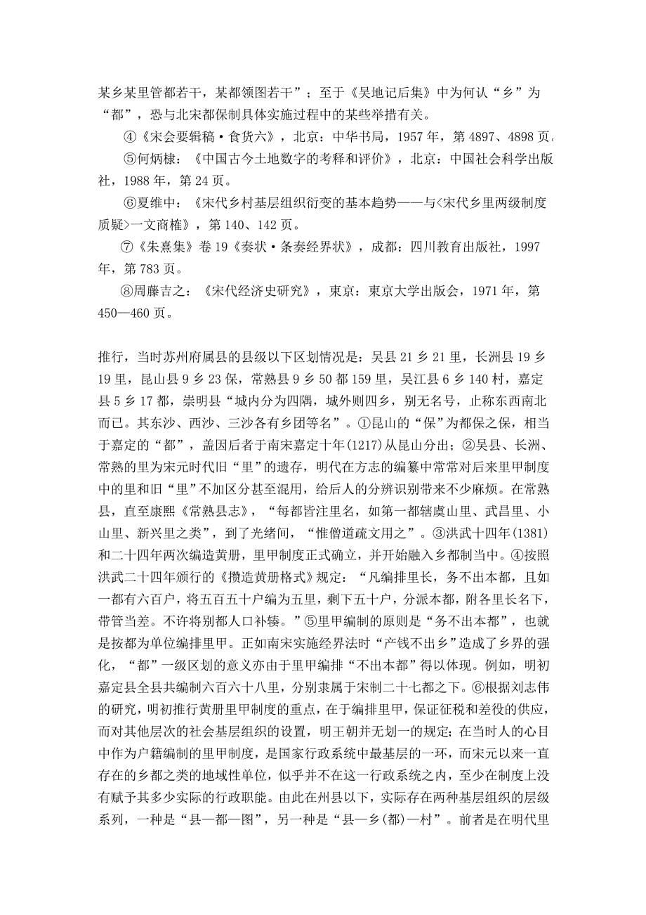 明清江南基层区划的传统与市镇变迁_第5页