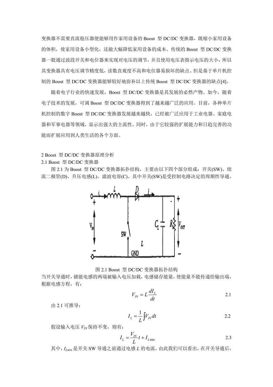 升压式dc／dc变换器的研究及设计_第3页
