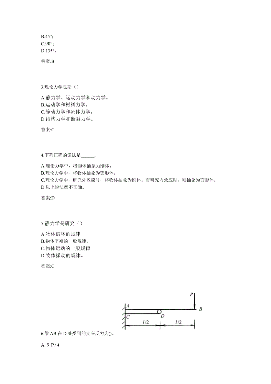 专科《理论力学》概要_第2页